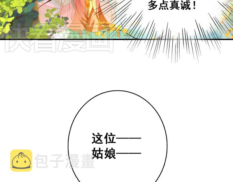 第6话 将军委身做小妾？33