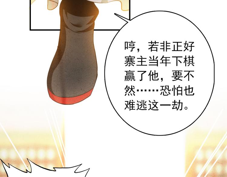 第20话 京城雪满，何日归来与朕共赏？34