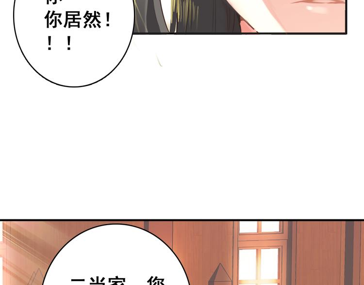 第14话 守我在身边竟然是怕我……53