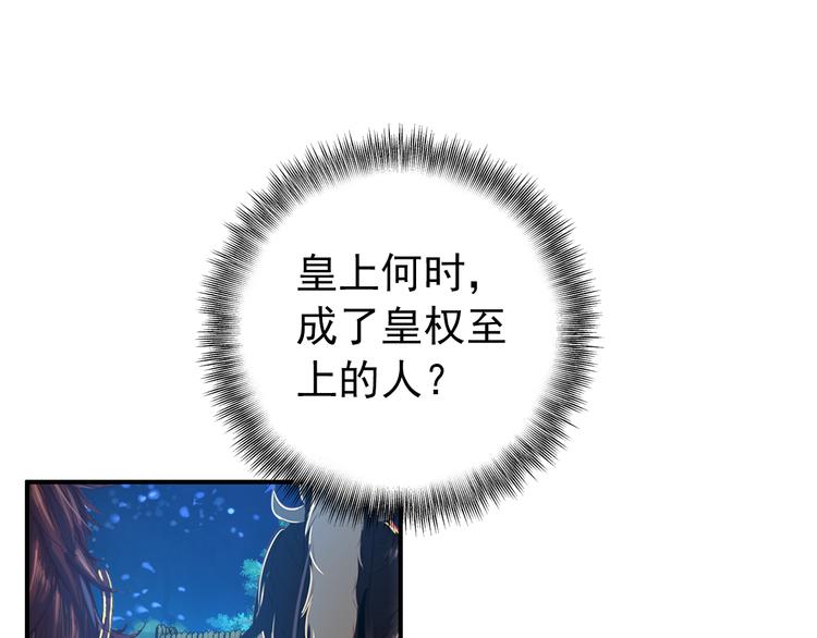 第48话 皇上您是要他去死吗！42