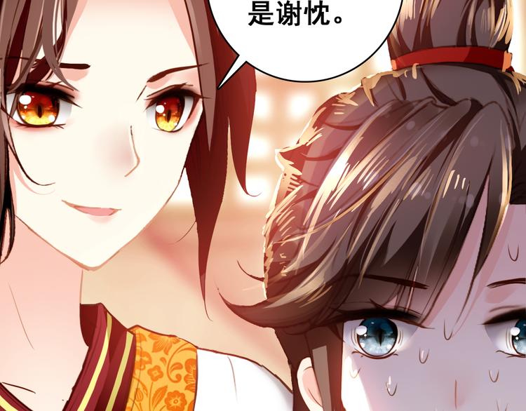 第14话 守我在身边竟然是怕我……39