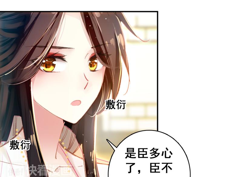 第8话 你何时可以对朕有爱慕之心？21