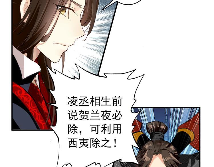 第48话 皇上您是要他去死吗！3