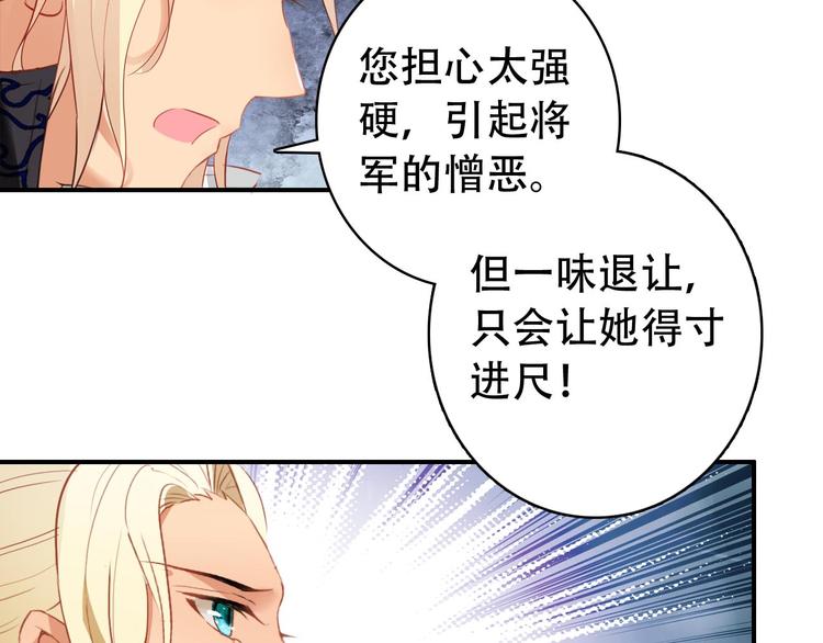 第29话 纳她为后不就可以了？！35