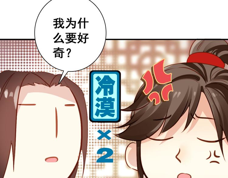 第14话 守我在身边竟然是怕我……29