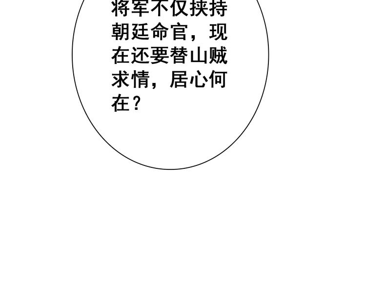 第14话 守我在身边竟然是怕我……87