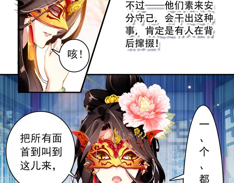 第4话 扰乱民心？男宠里面有卧底？！18