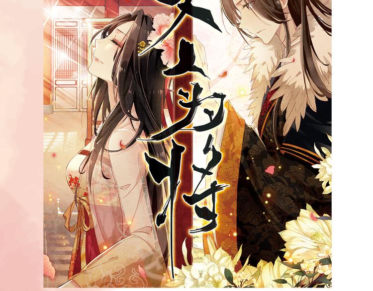 《美人为将》预售啦！9