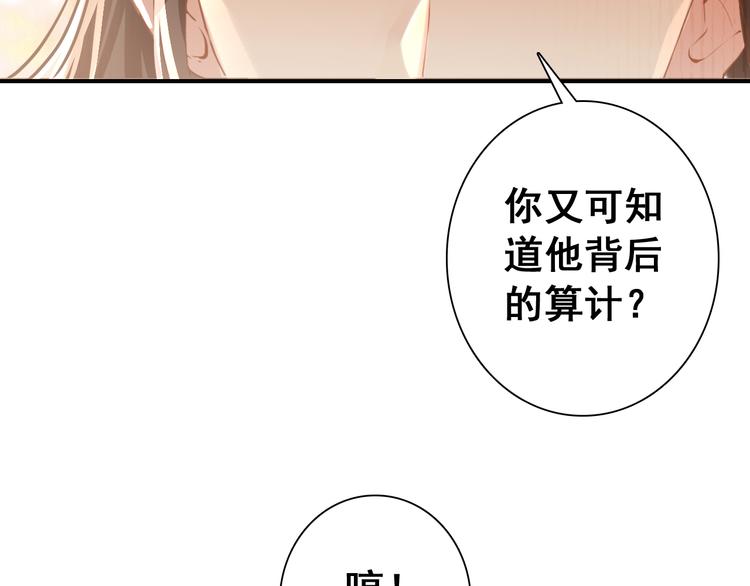 第14话 守我在身边竟然是怕我……20
