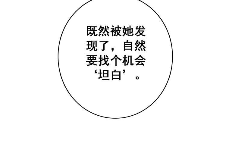 第14话 守我在身边竟然是怕我……106