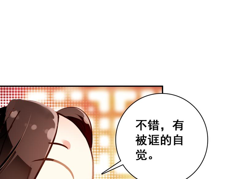 第14话 守我在身边竟然是怕我……43