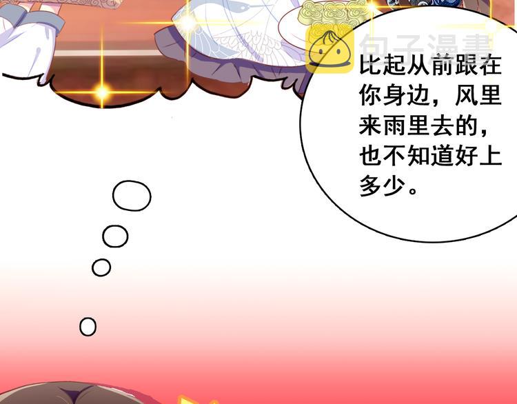 第5话 藏匿的男宠竟然是……19