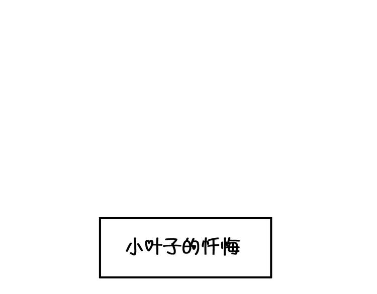 第14话 守我在身边竟然是怕我……100