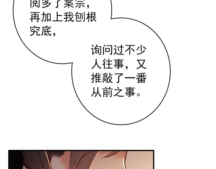 第45话 臣未必得死49