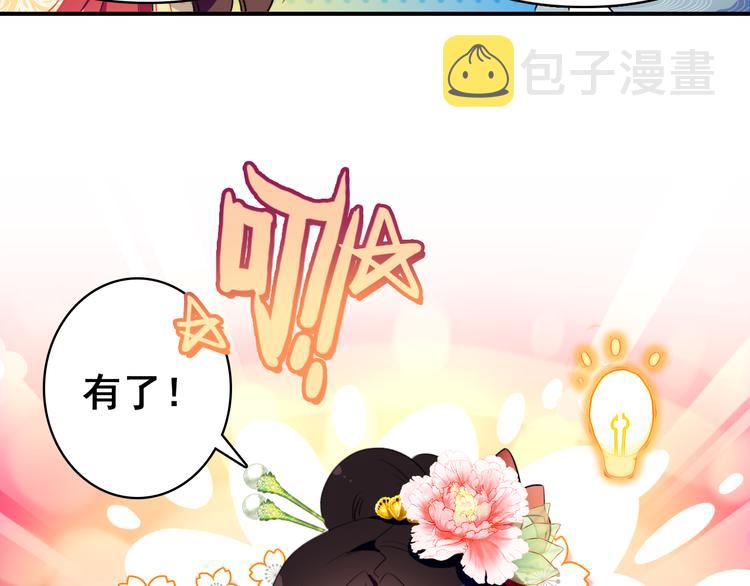 第5话 藏匿的男宠竟然是……48