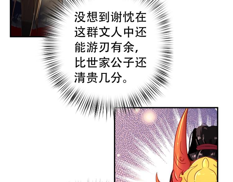 第29话 纳她为后不就可以了？！5