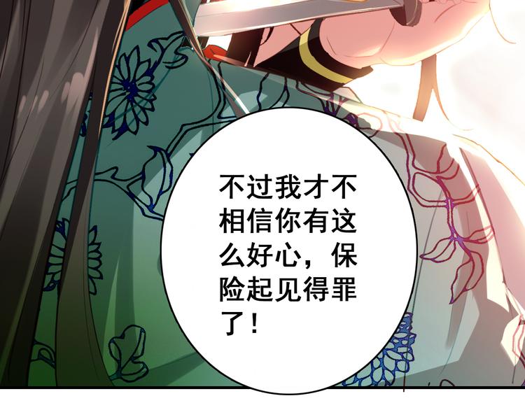 第14话 守我在身边竟然是怕我……51