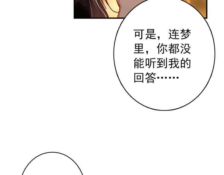第53话 不要逼我恨你60