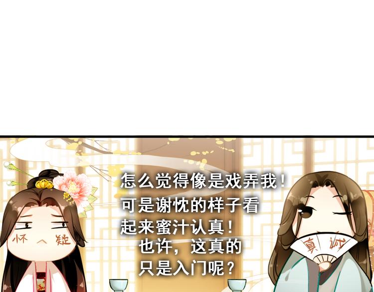 第6话 将军委身做小妾？8