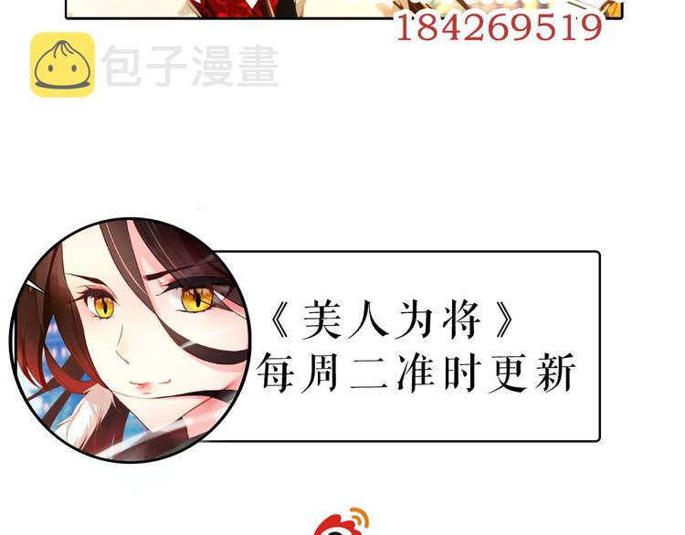 第34话 为将还是为后？72