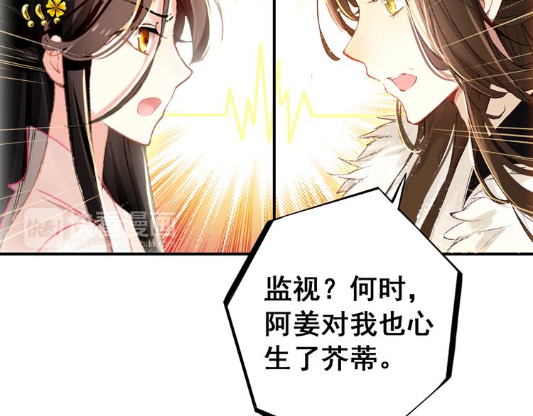 第8话 你何时可以对朕有爱慕之心？18