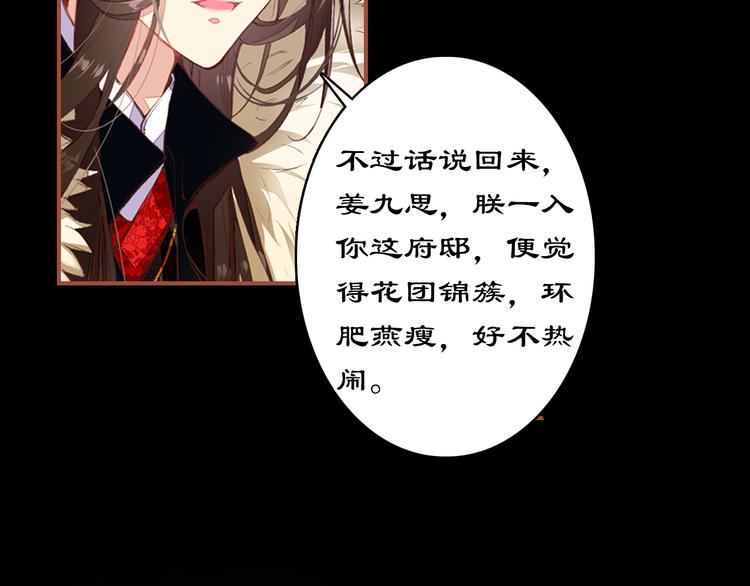 第3话 皇帝对赌？醋意大发！31