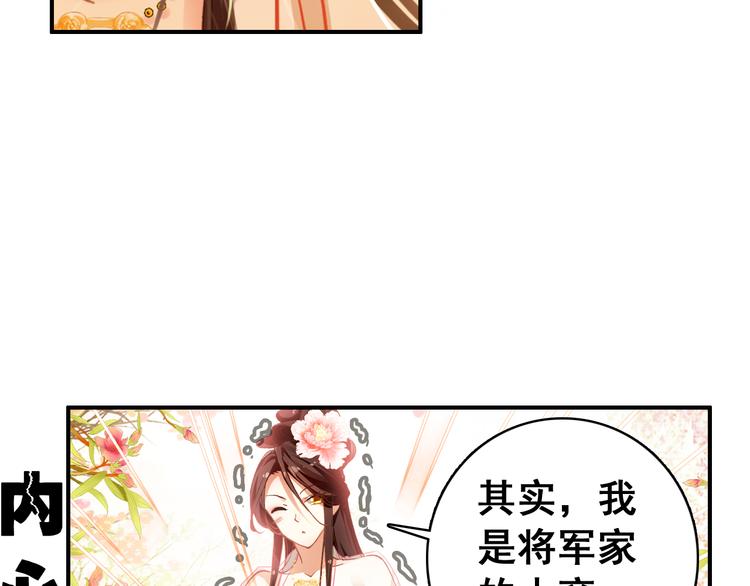 第6话 将军委身做小妾？43