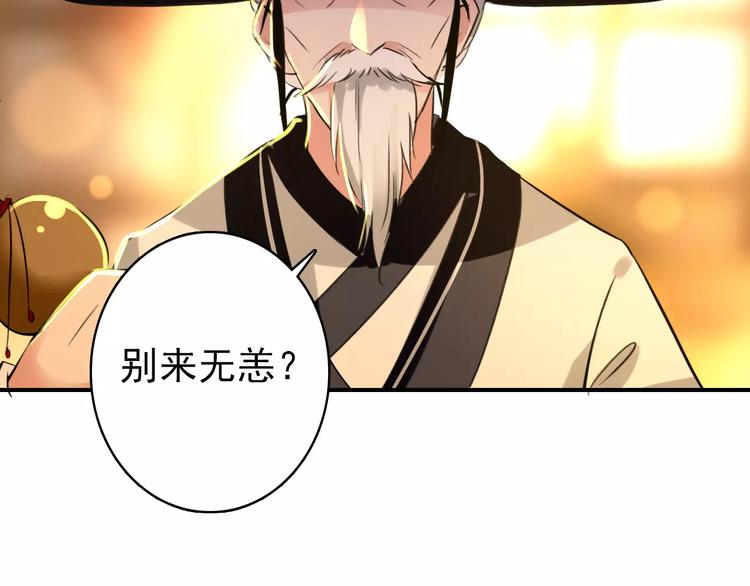 第57话 朕的安全，你也不顾吗？50