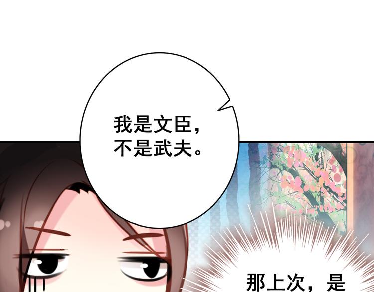 第5话 藏匿的男宠竟然是……57