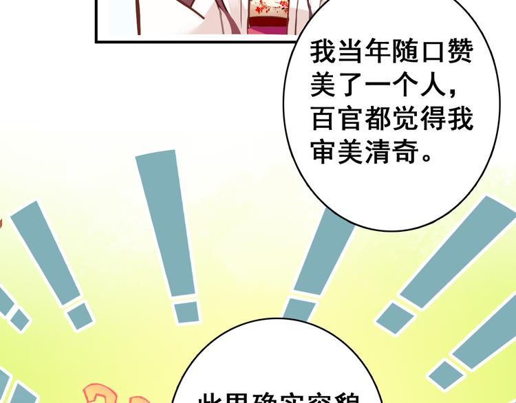 第8话 你何时可以对朕有爱慕之心？26