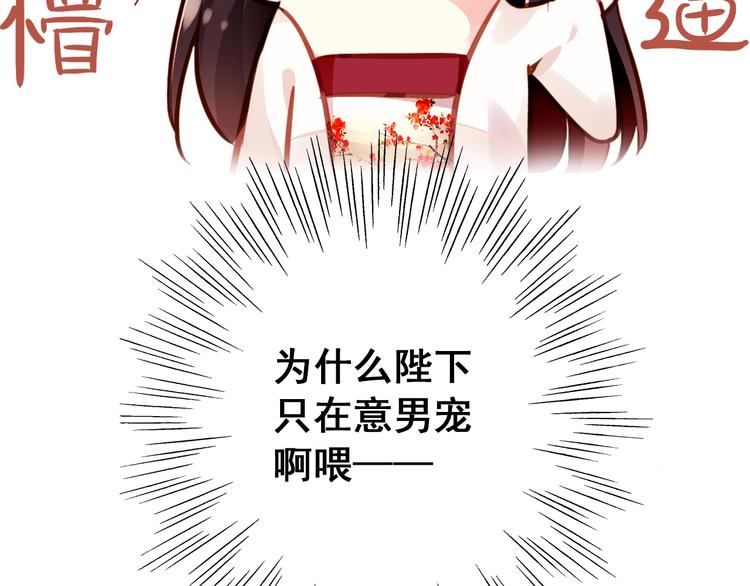 第8话 你何时可以对朕有爱慕之心？62