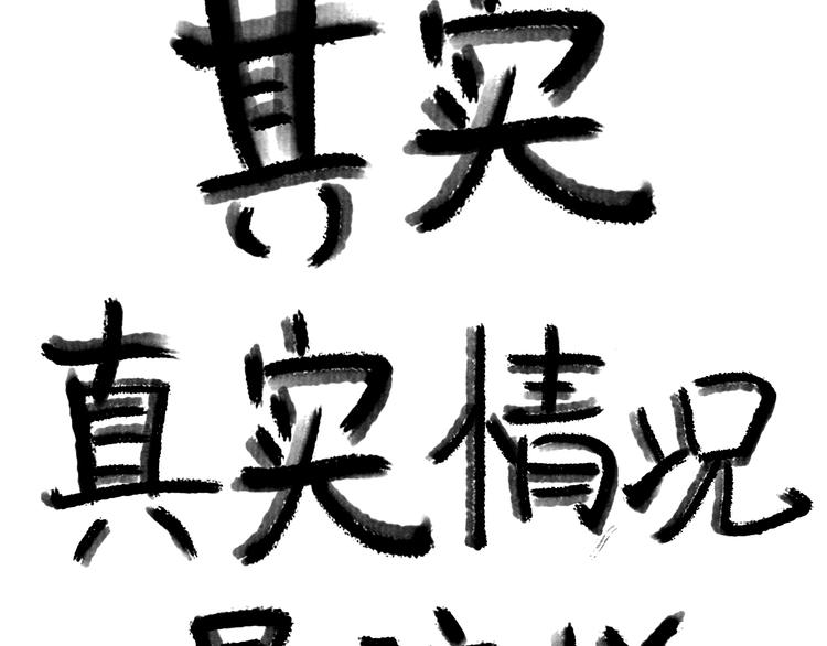 第34话 为将还是为后？67