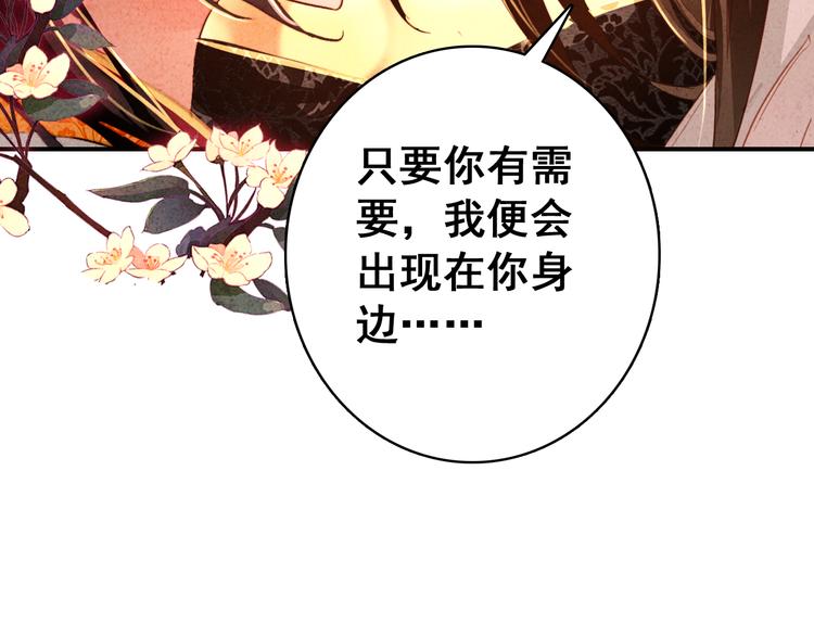 第15话 愿能常伴身侧，长相守68