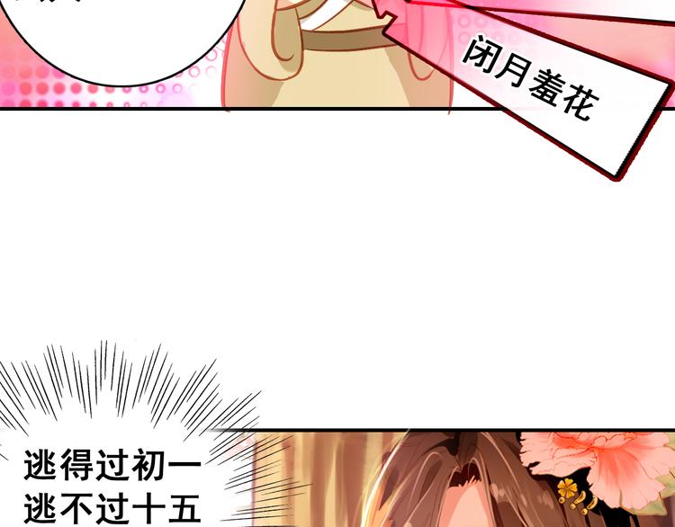 第6话 将军委身做小妾？40