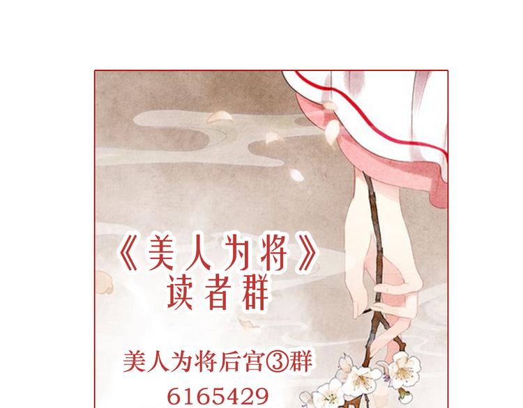 第29话 纳她为后不就可以了？！69