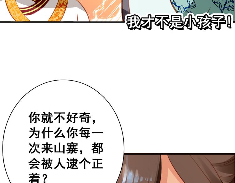 第14话 守我在身边竟然是怕我……26