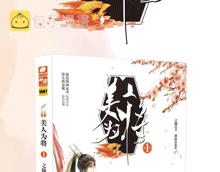 《美人为将》预售啦！1