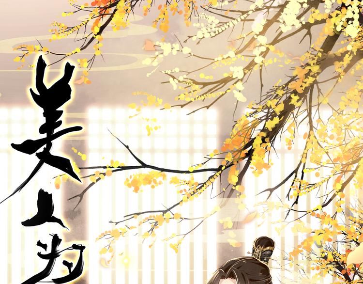 第8话 你何时可以对朕有爱慕之心？0