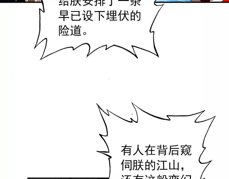 第57话 朕的安全，你也不顾吗？13