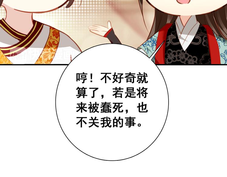 第14话 守我在身边竟然是怕我……30