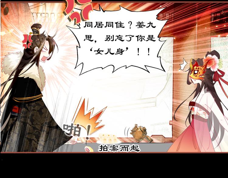 第3话 皇帝对赌？醋意大发！41