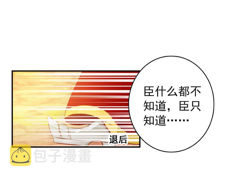 第48话 皇上您是要他去死吗！32