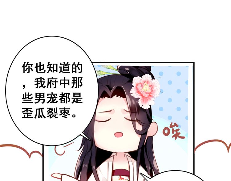 第8话 你何时可以对朕有爱慕之心？25