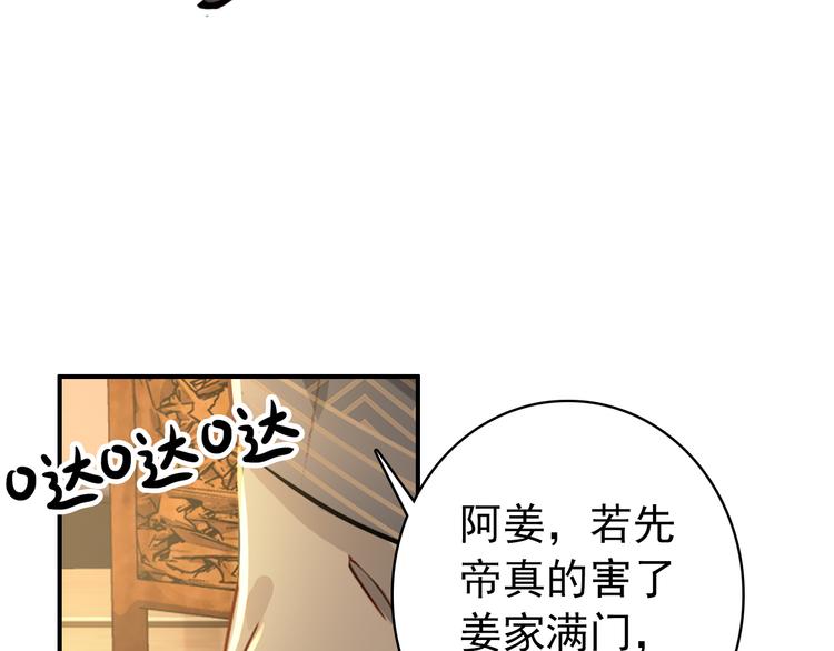 第45话 臣未必得死37