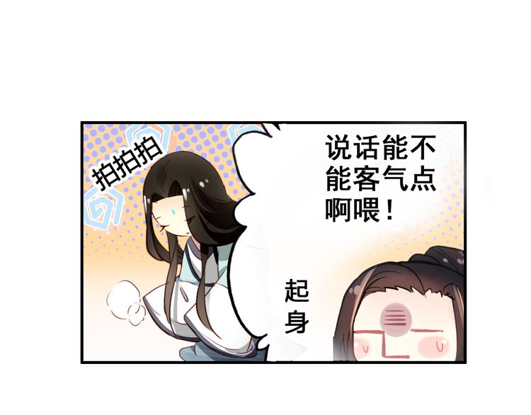 第5话 藏匿的男宠竟然是……7