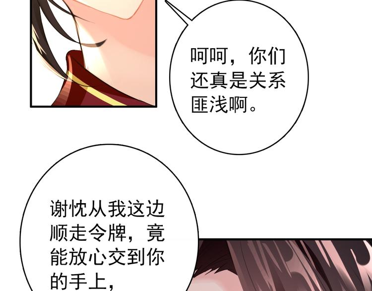 第20话 京城雪满，何日归来与朕共赏？50
