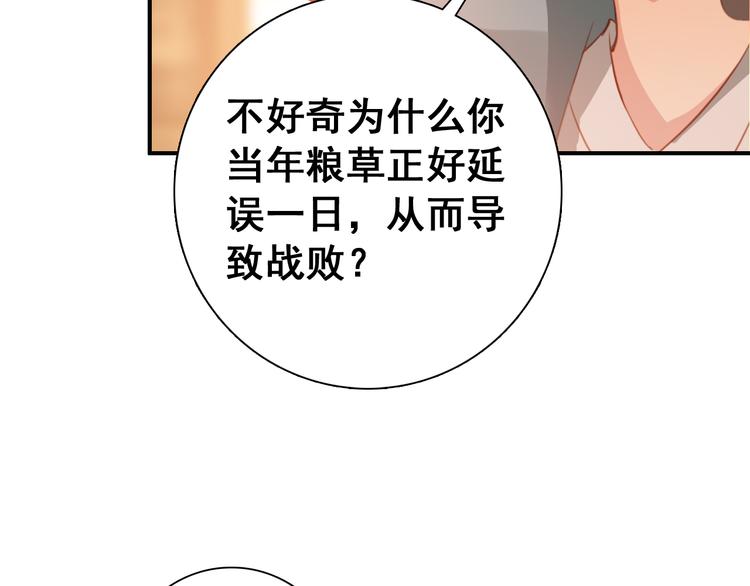 第14话 守我在身边竟然是怕我……28