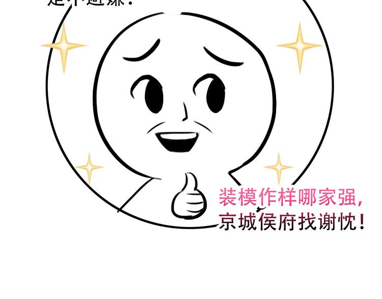 第29话 纳她为后不就可以了？！67