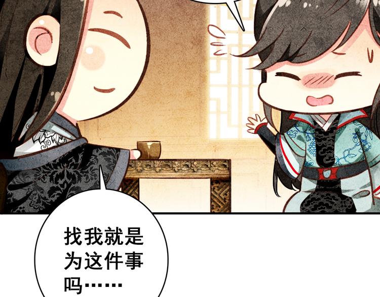 第14话 守我在身边竟然是怕我……102