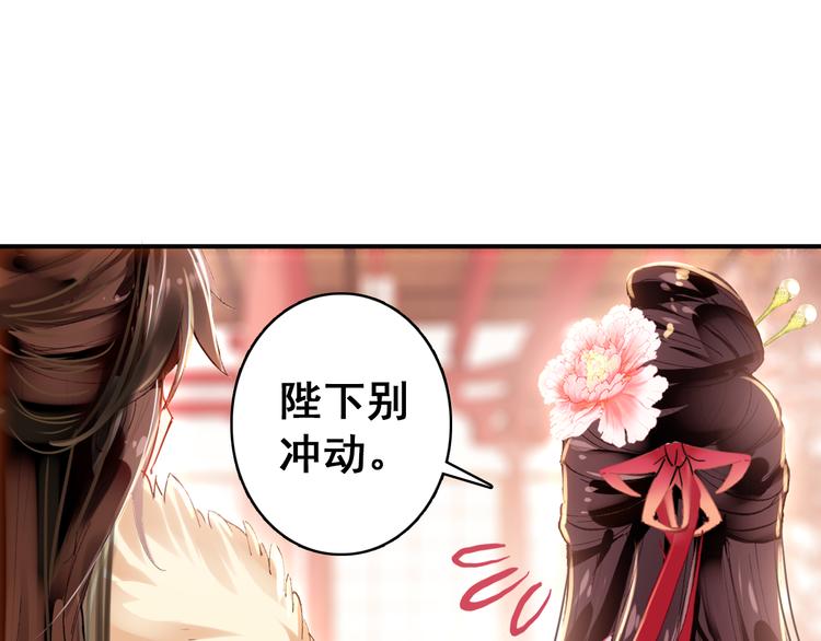 第8话 你何时可以对朕有爱慕之心？53